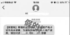 <strong>关于煜星_丹东出现假“房产局”诈骗短信 有被害</strong>