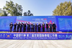 <b>煜星平台_2020中国赛艇大师赛·沈阳站“中国银行</b>