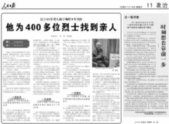 <strong>煜星背景_杨宁为400多烈士寻亲《人民日报》和央</strong>