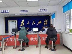 <b>煜星招商代理_鞍山开启户籍业务“全城通办”服</b>