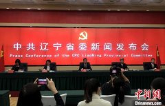 <strong>煜星平台合法吗_辽宁：立足深化改革 全面振兴</strong>