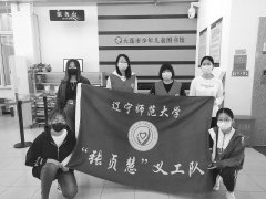 <strong>煜星信誉吗？_辽宁师范大学“张贞慧”义工站每</strong>